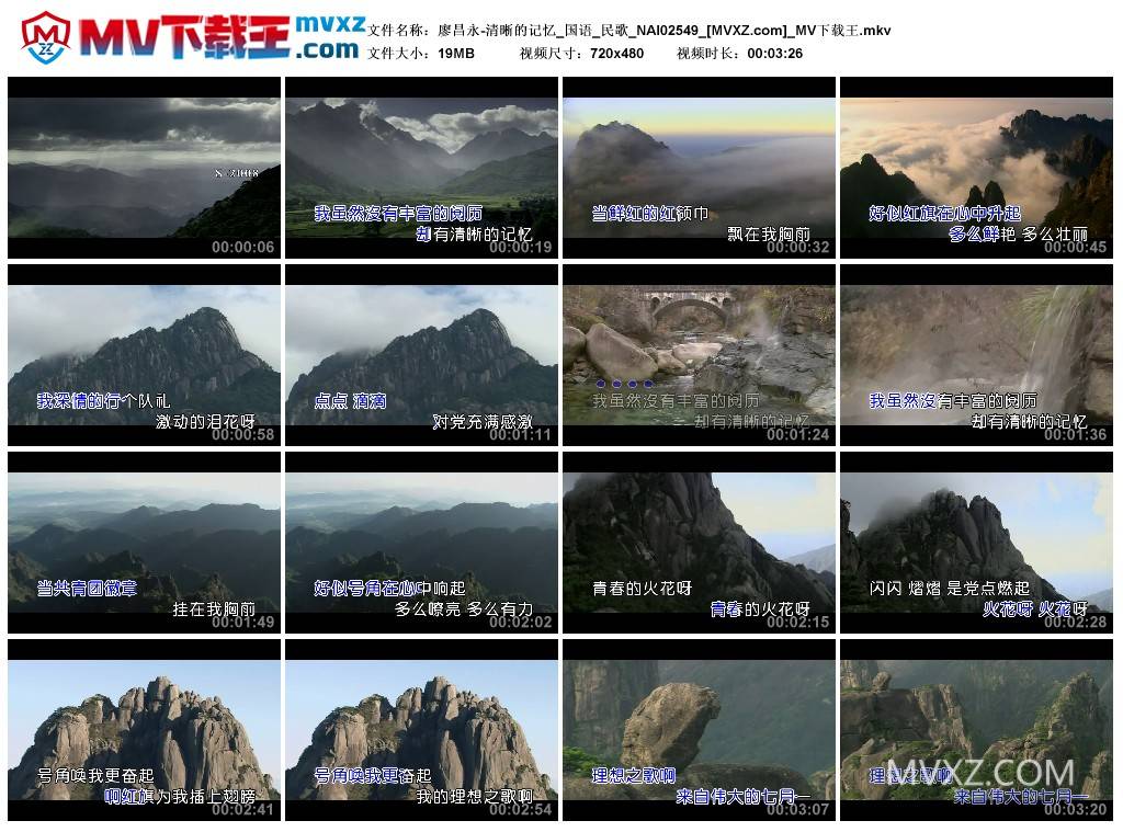 廖昌永-清晰的记忆_国语_民歌_NAI02549